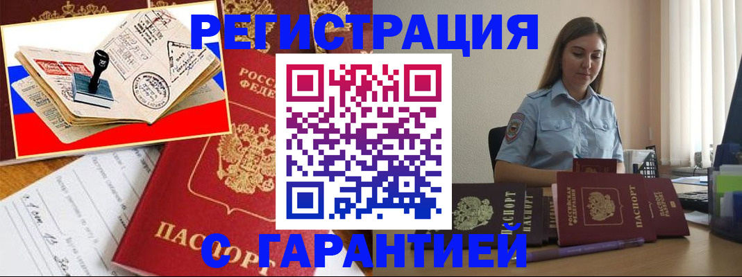 миграционный учет в Почепе