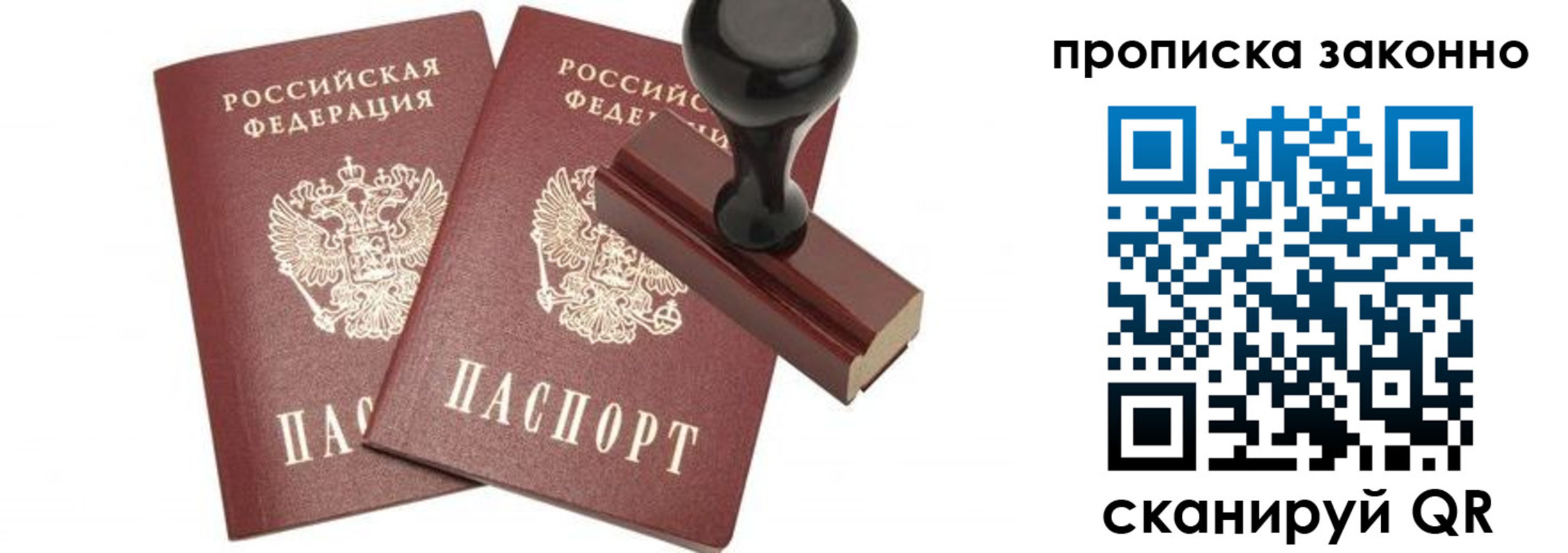 временная регистрация купить в Почепе