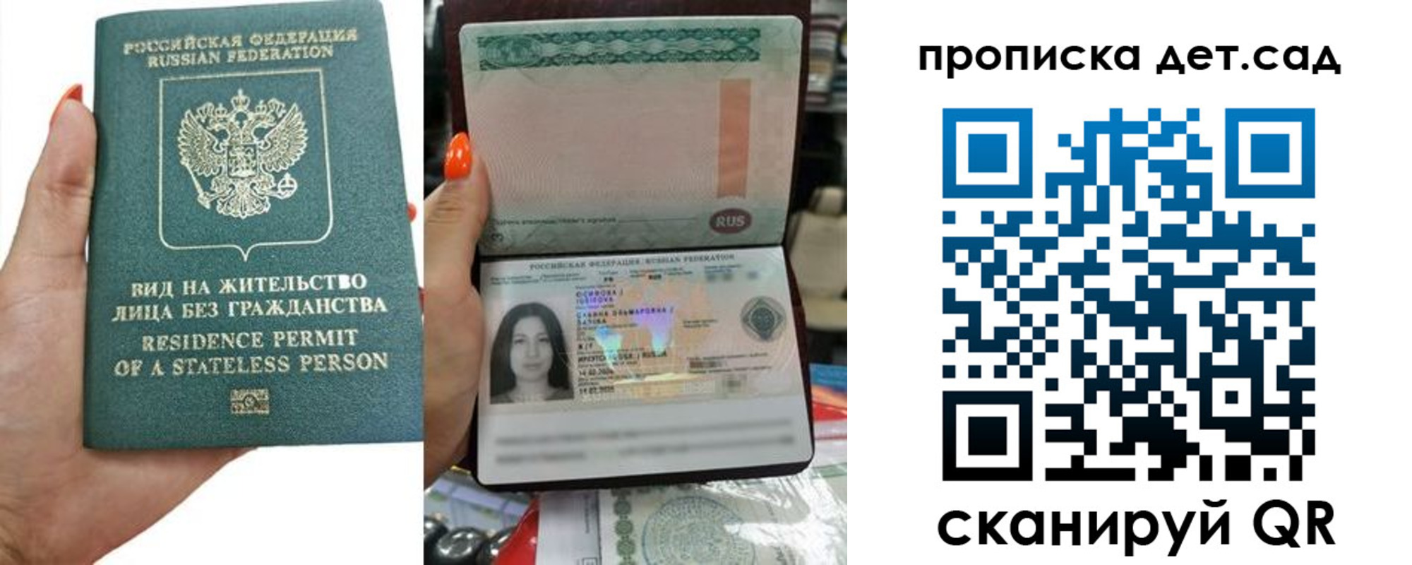 прописка в Почепе