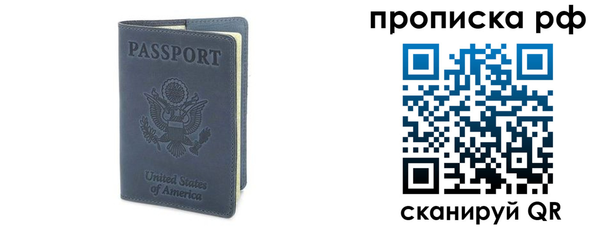 прописка 2025 в Почепе