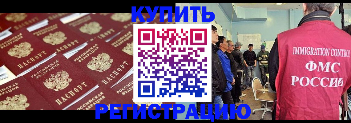 прописка в Почепе