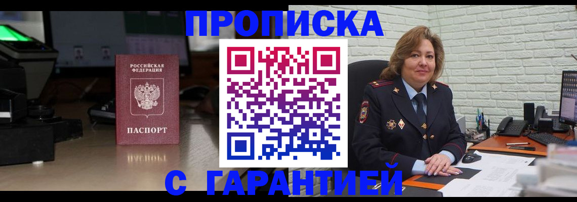 прописка поиск в Почепе