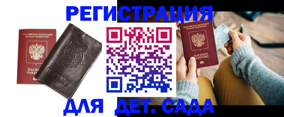 прописка для работы в Почепе