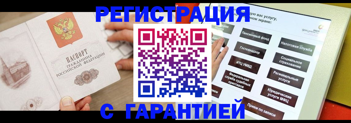 временная регистрация для всех в Почепе